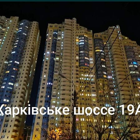 Квартира В Мега Сити Kijów Zewnętrze zdjęcie